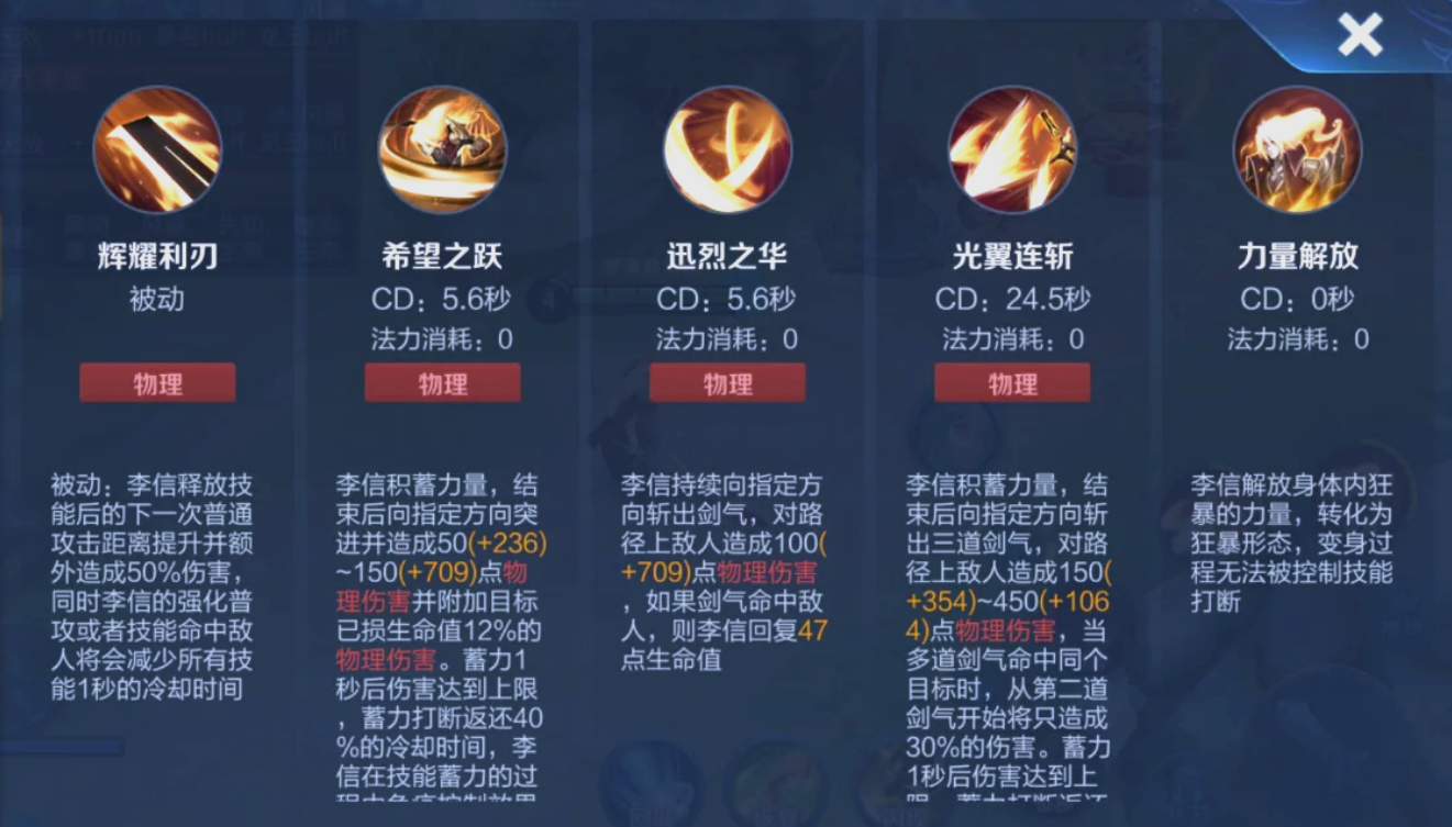 王者荣耀弱化苍穹流李信怎么出装