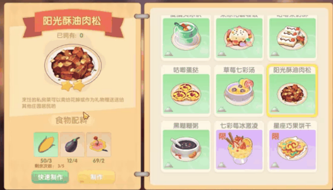 摩尔庄园阳光酥油肉松怎么获得