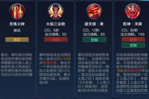 王者荣耀哪吒怎么一套秒人