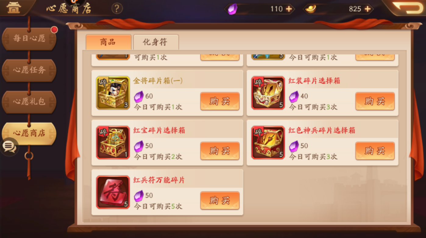 少年三国志2中配饰强化石怎么用