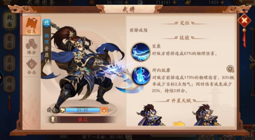 少年三国志张辽有什么用