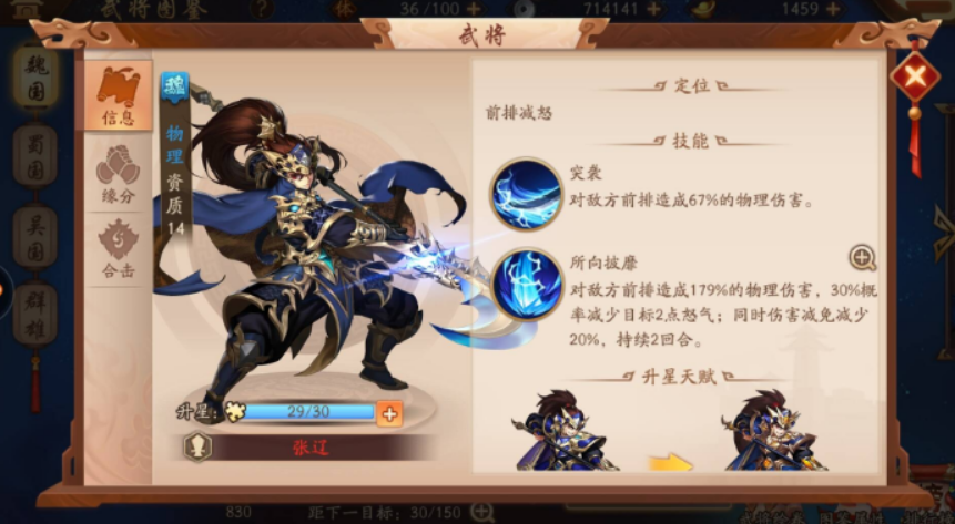 少年三国志张辽有什么用