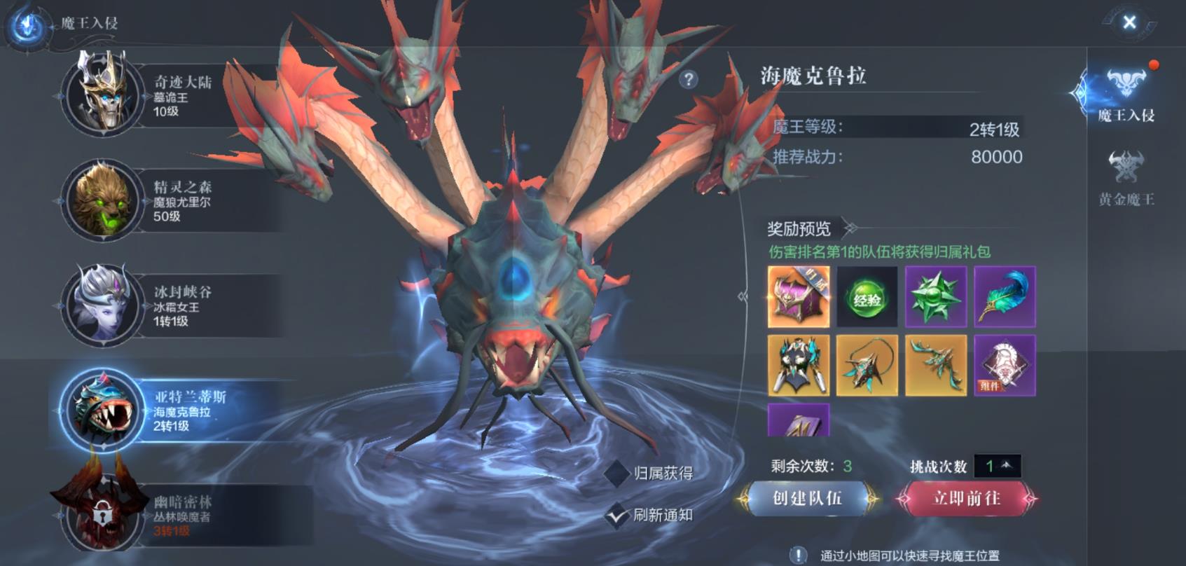 全民奇迹2魔王入侵怎么玩