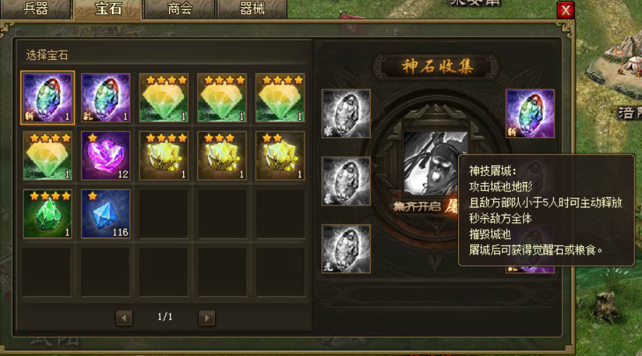 攻城掠地宝石怎么进化