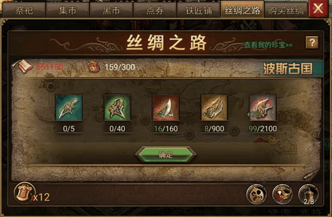 攻城掠地丝绸之路怎么玩