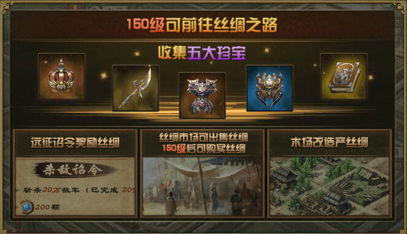 攻城掠地丝绸之路怎么玩