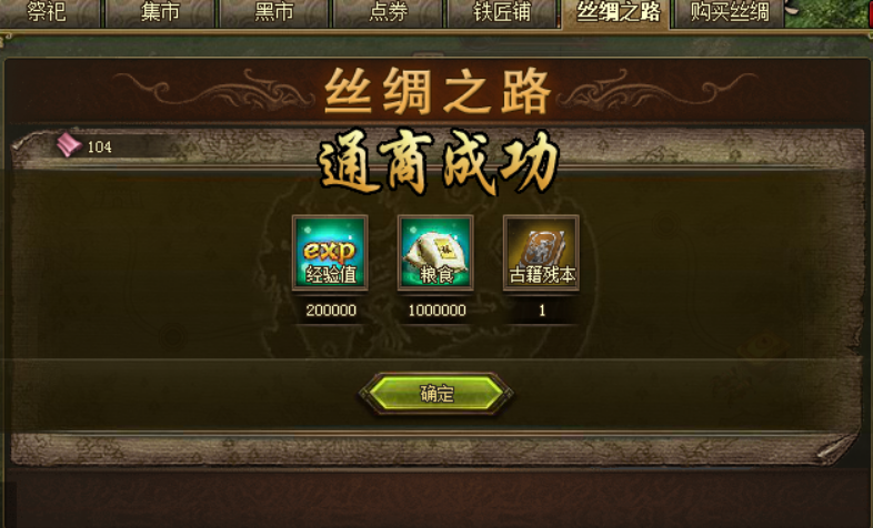 攻城掠地丝绸之路怎么玩