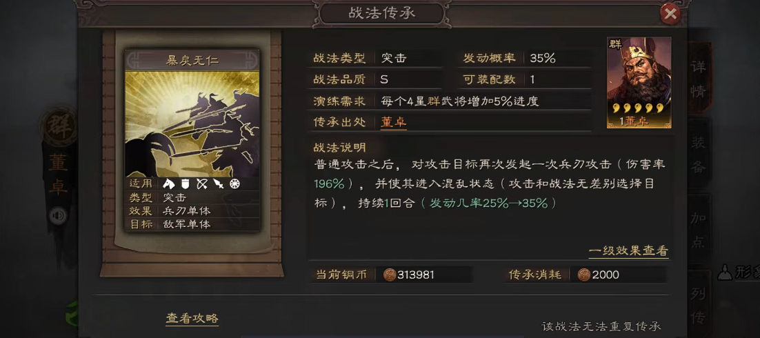 三国志战略版英雄张飞怎么配