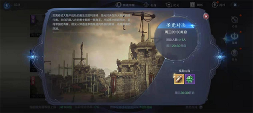 全民奇迹2圣光对决怎么玩