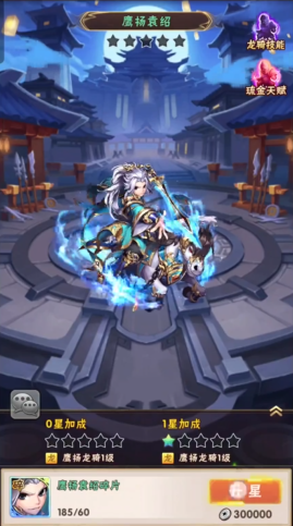 少年三国志武将如何升星
