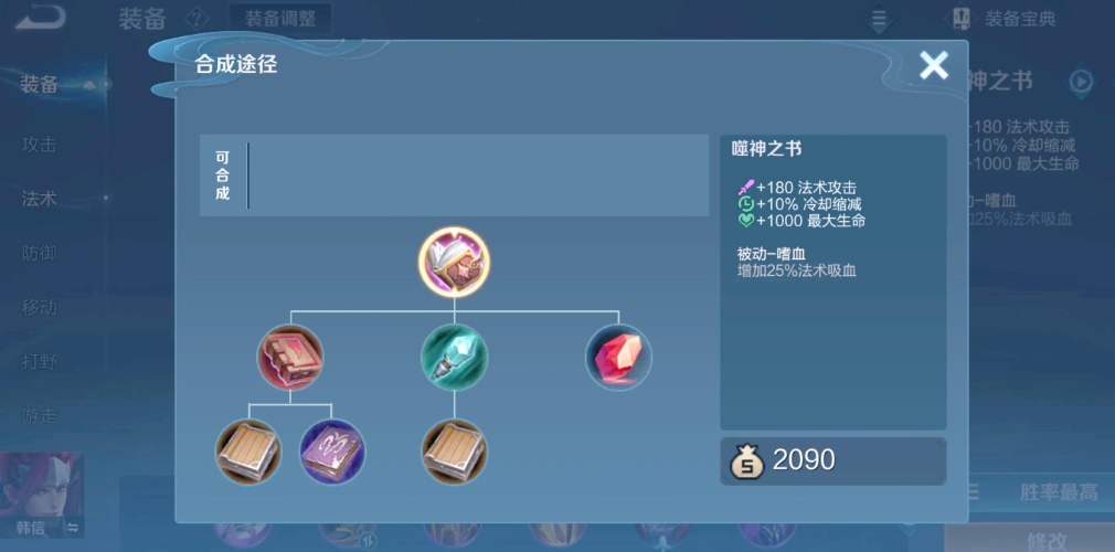 王者荣耀吸血书英雄出装怎么搭配