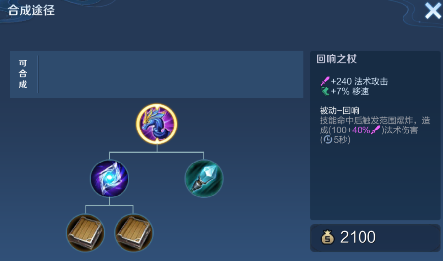 王者荣耀王昭君怎么出装