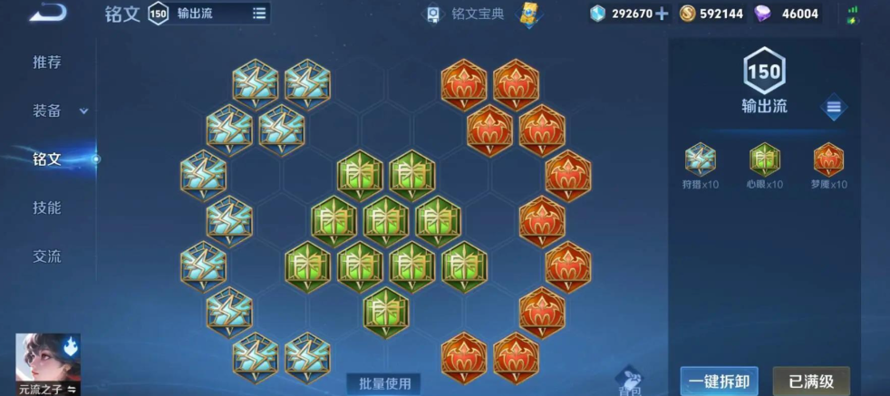 王者荣耀吸血书英雄出装怎么搭配