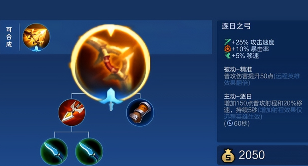 王者荣耀射手追刺客出装怎么搭配