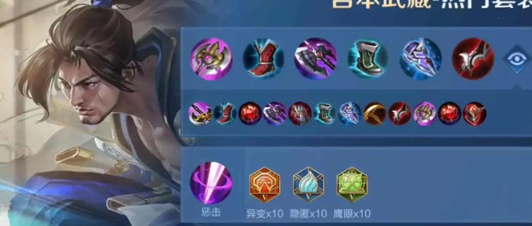 王者荣耀宫本怎么出装