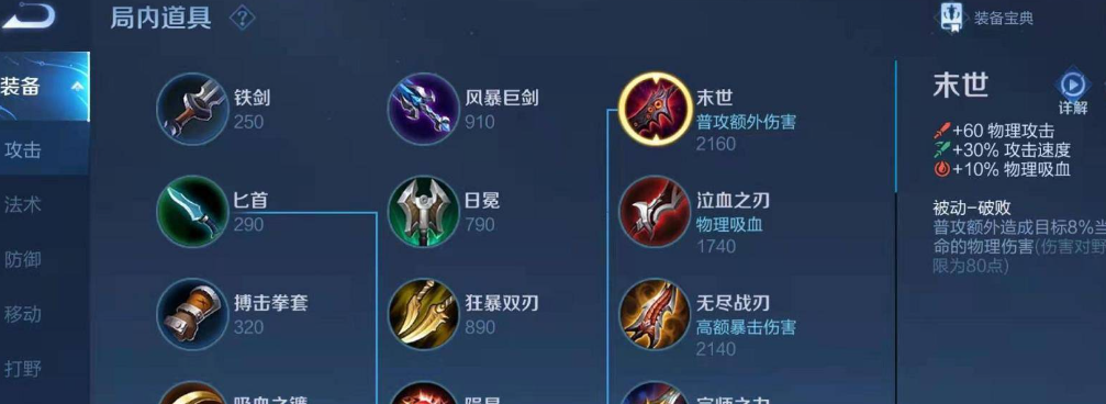 王者荣耀宫本怎么出装