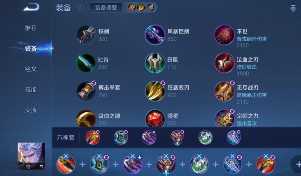 王者荣耀凯出装出什么