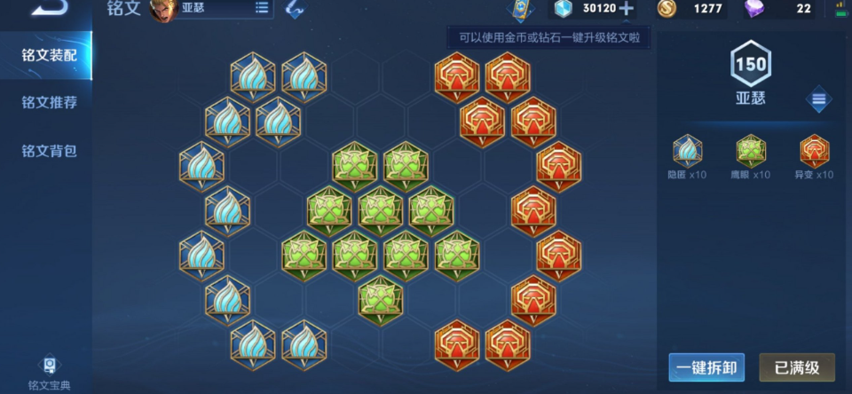 王者荣耀万暴亚瑟出装铭文怎么搭配