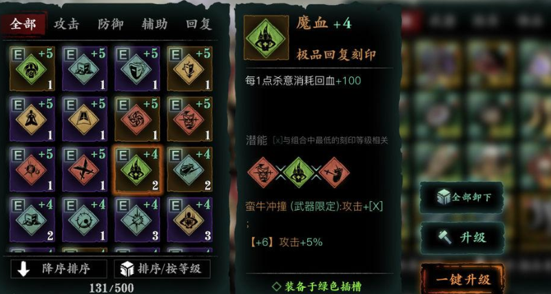 影之刃3刻印怎么合成