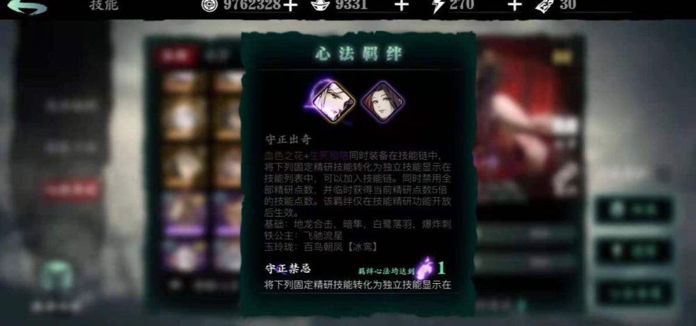 影之刃3羁绊心法等级怎么提升