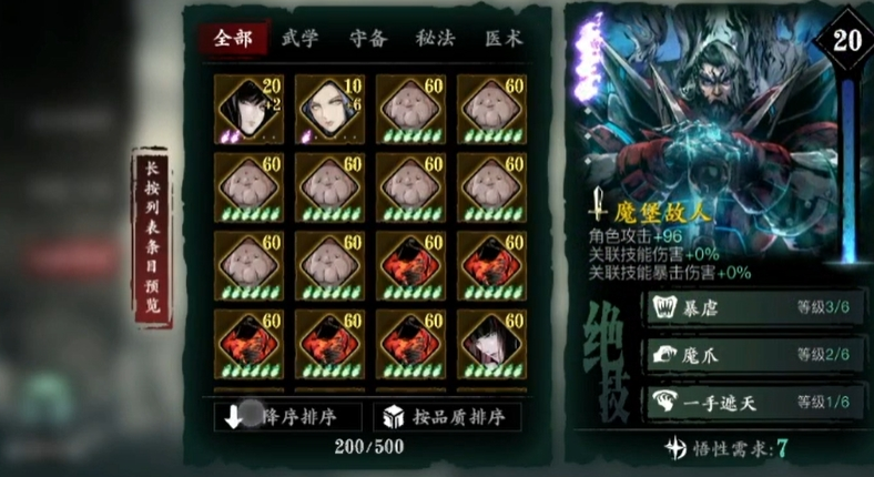 影之刃3突破用什么心法