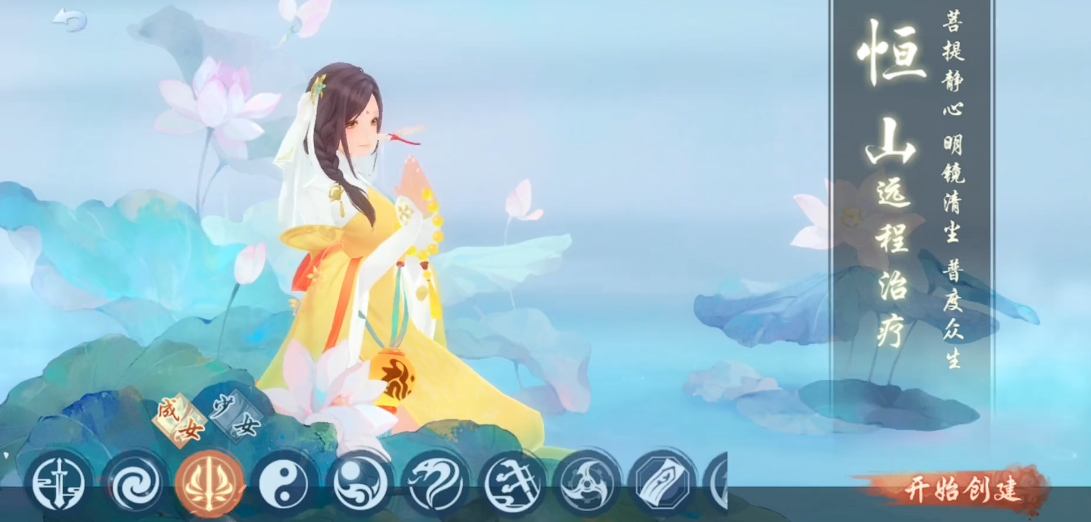 新笑傲江湖恒山选择什么身份 新笑傲江湖恒山选择什么身份