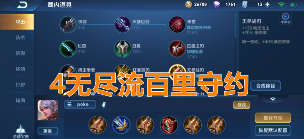 王者荣耀四无尽守约出装打法是什么