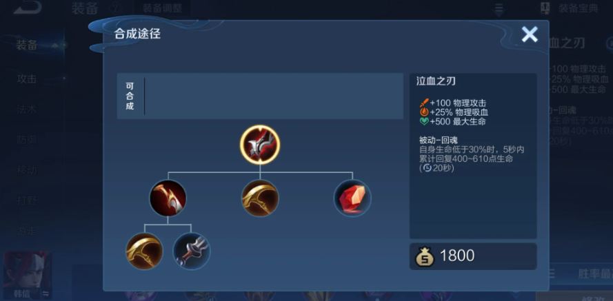 王者荣耀出装血书是什么