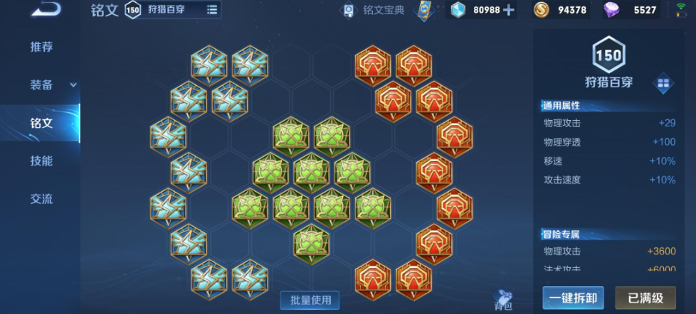王者荣耀刺客不详出装铭文是什么
