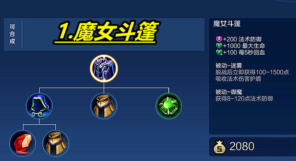 王者荣耀坦克多法师出什么装