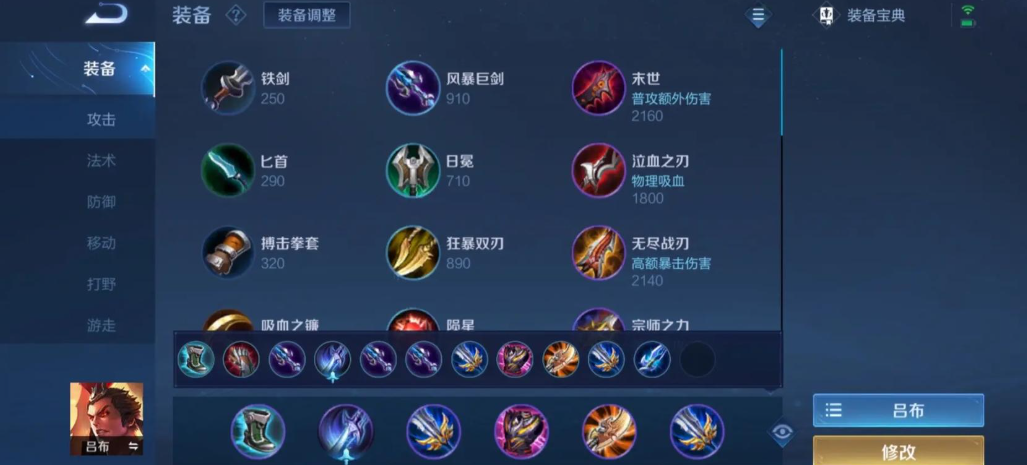 王者荣耀出装怎么搭配
