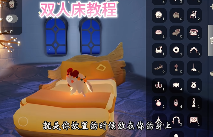 光遇双人床怎么进去