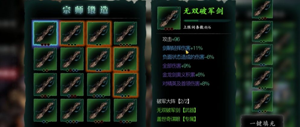 影之刃3宗师锻造是什么