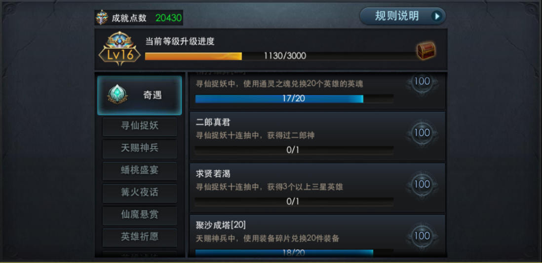 乱斗西游怎么达成成就