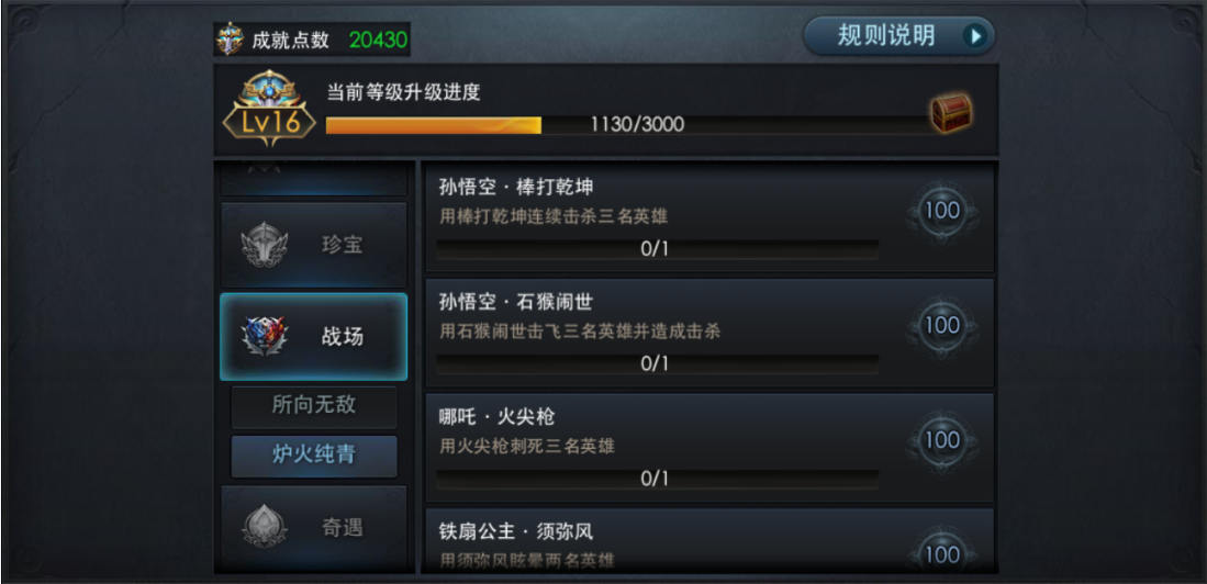 乱斗西游怎么达成成就