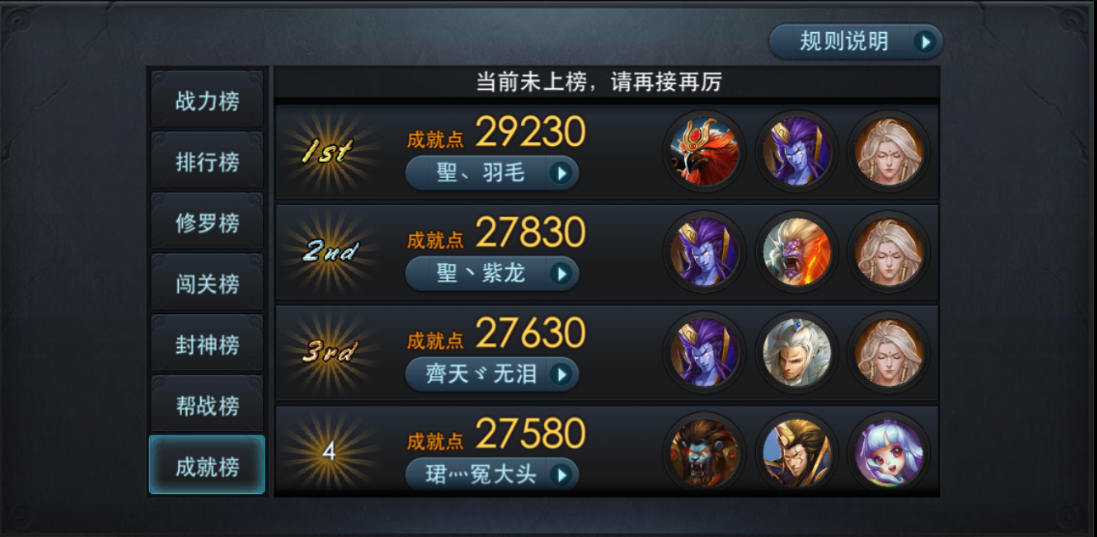 乱斗西游怎么达成成就