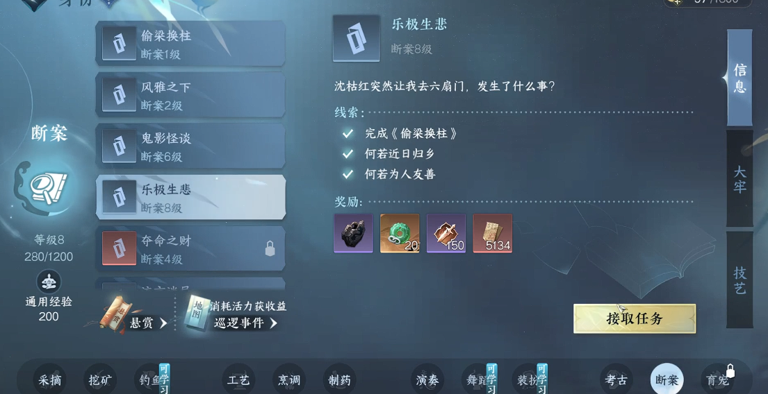 逆水寒手游乐极生悲怎么玩