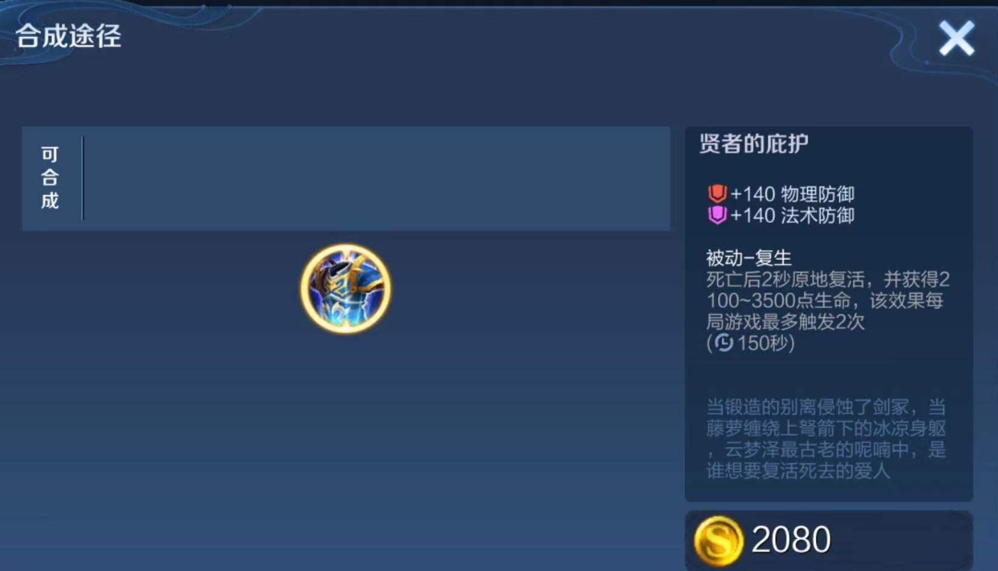 王者荣耀铠出什么防御装