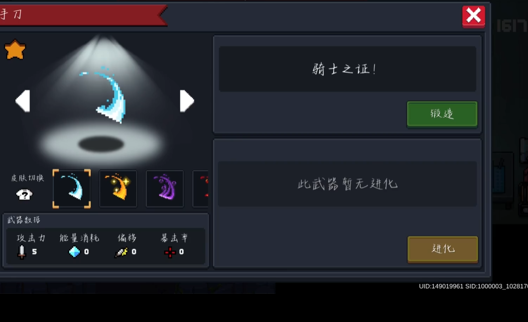 元气骑士在哪里换手刀