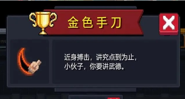 元气骑士在哪里换手刀