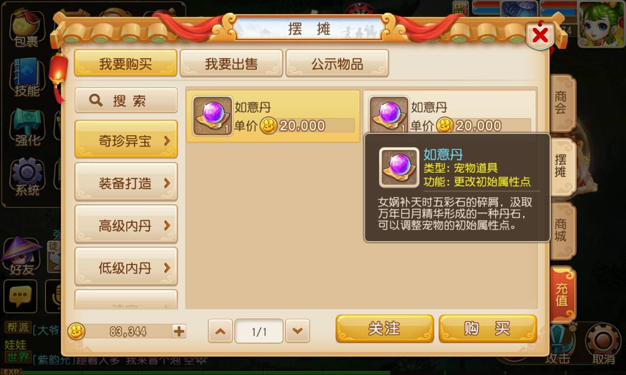 梦幻西游手游炼妖如意宝宝有什么用