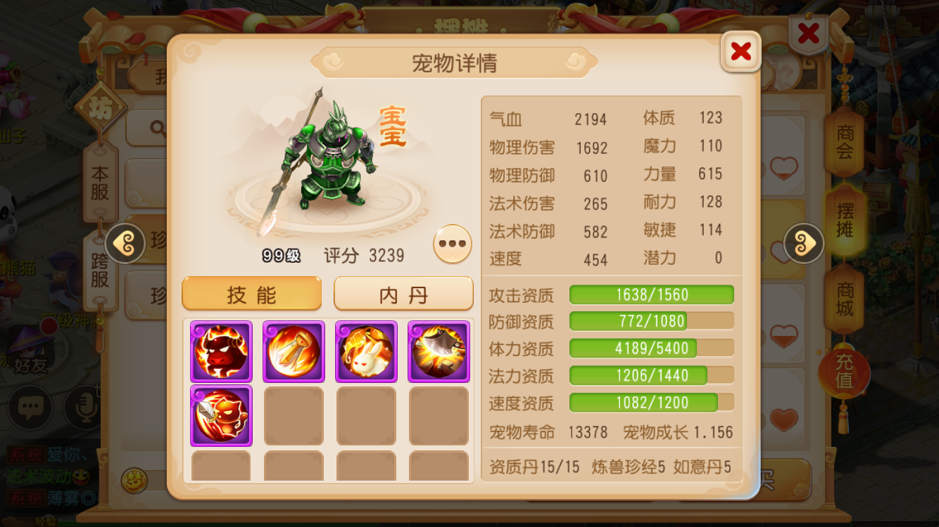 梦幻西游手游炼妖如意宝宝有什么用