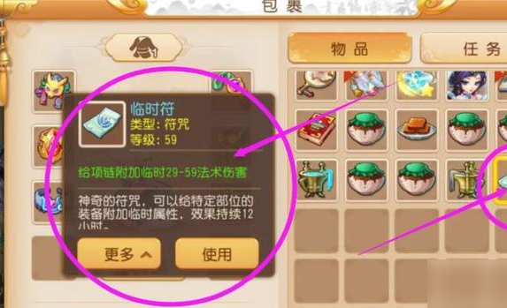 梦幻西游手游女儿村做什么符