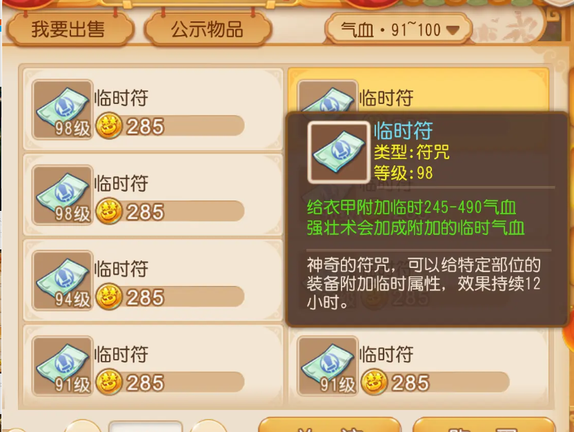 梦幻西游109玩什么好混队伍