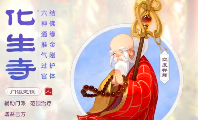 梦幻西游手游要什么门派 梦幻西游手游要什么门派
