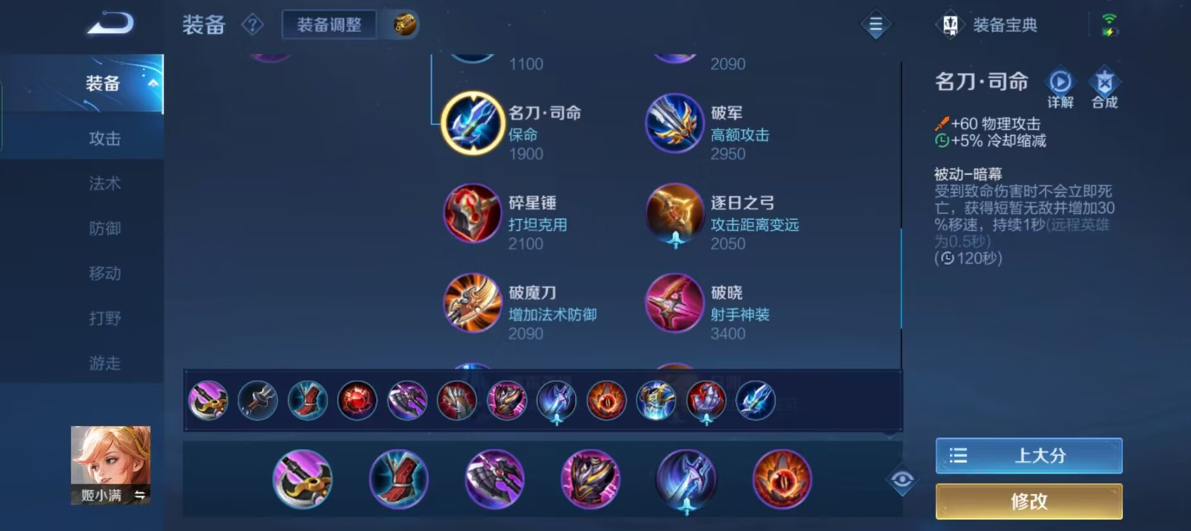 王者荣耀姬小满什么出装