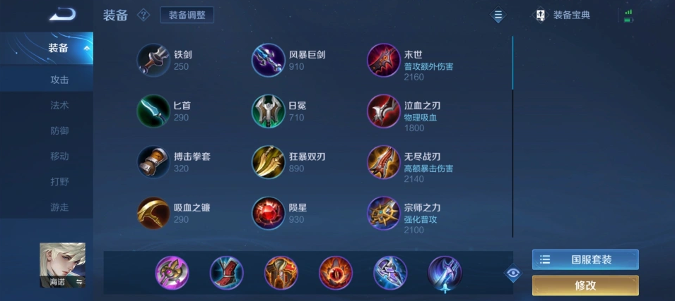 王者荣耀海诺打野肉装怎么出装