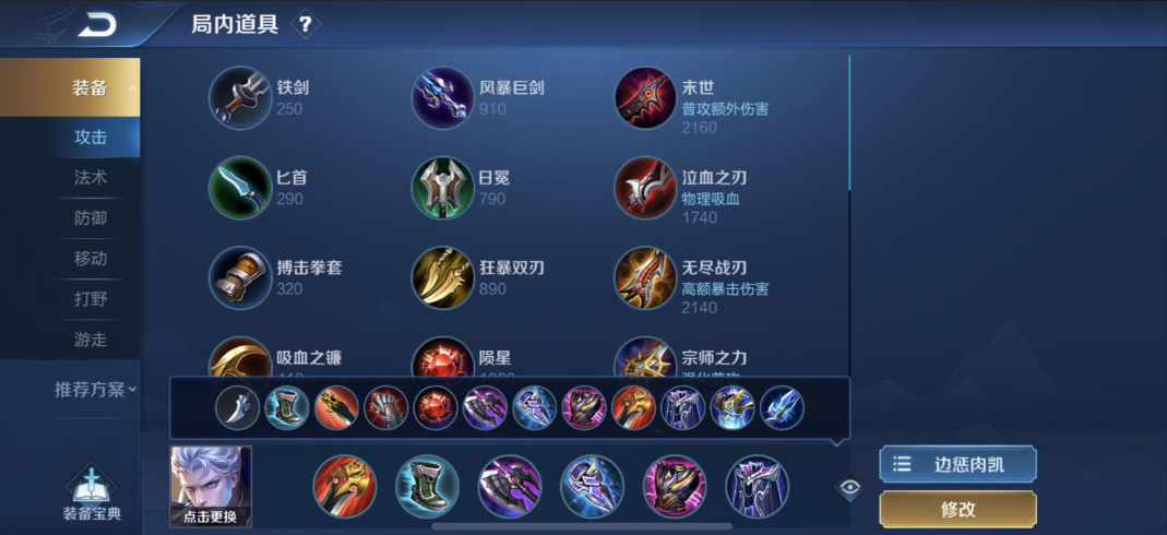 王者荣耀凯怎么出装