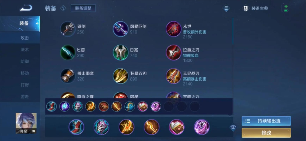 王者荣耀攻速吸血弈星出装怎么搭配