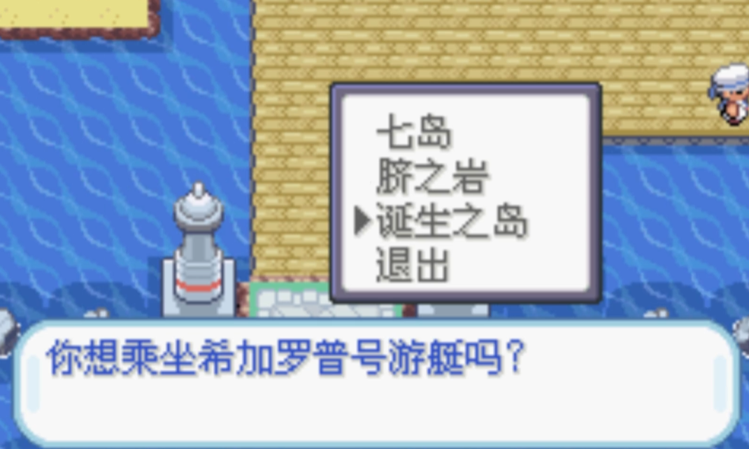 口袋妖怪火红代欧西其斯怎么抓